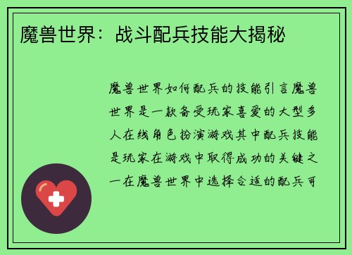 魔兽世界：战斗配兵技能大揭秘