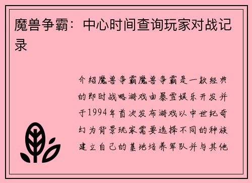 魔兽争霸：中心时间查询玩家对战记录