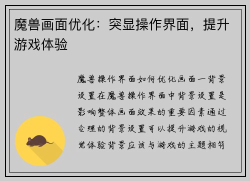 魔兽画面优化：突显操作界面，提升游戏体验