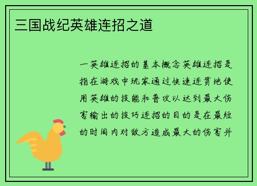 三国战纪英雄连招之道