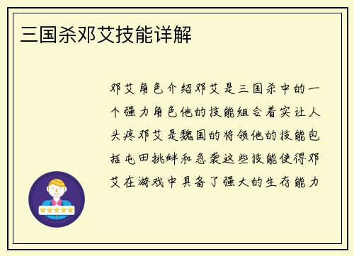 三国杀邓艾技能详解